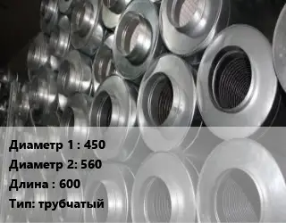 Шумоглушитель круглый 450х560 L=600 Тип:трубчатый